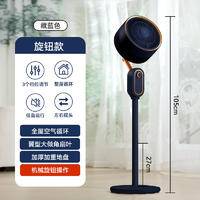 长虹新款语音空气循环扇家用智能遥控电风扇