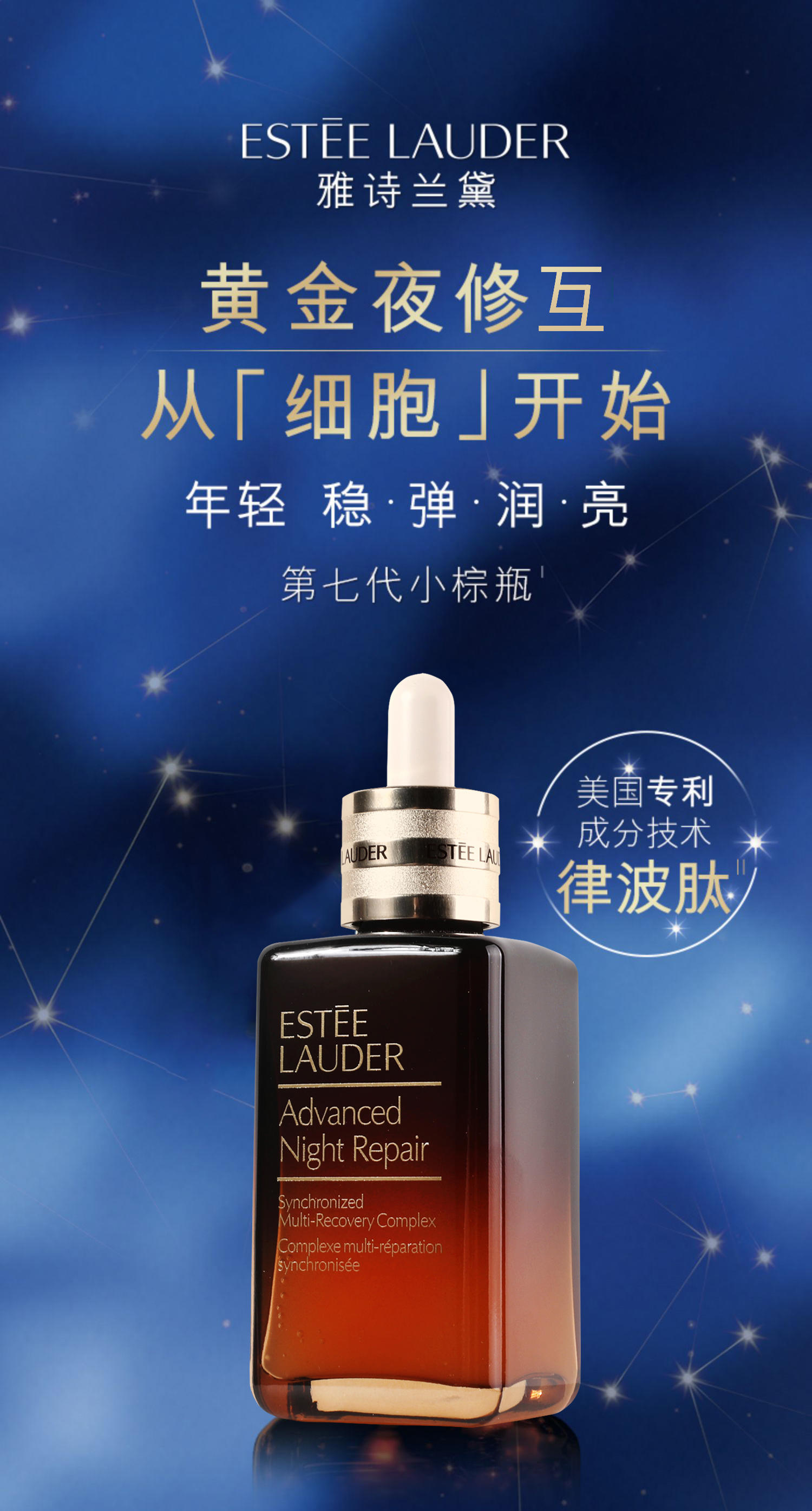 雅诗兰黛第七代小棕瓶精华液100ml