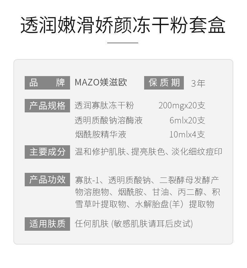 MAZO胶原蛋白多肽冻干粉套装（44支）提亮肤色淡化细纹紧致修护