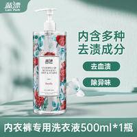 LP-368106蓝漂内衣洗衣液500ml*1瓶