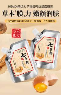 HEAIQI琦憶-七子粉蛋壳抗皱面膜膏