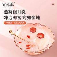 官妃燕燕窝即食燕窝饮羹红枣枸杞燕窝银耳汤冰糖鲜炖补品