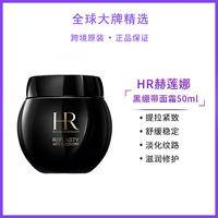 HR赫莲娜黑绷带面霜50ML