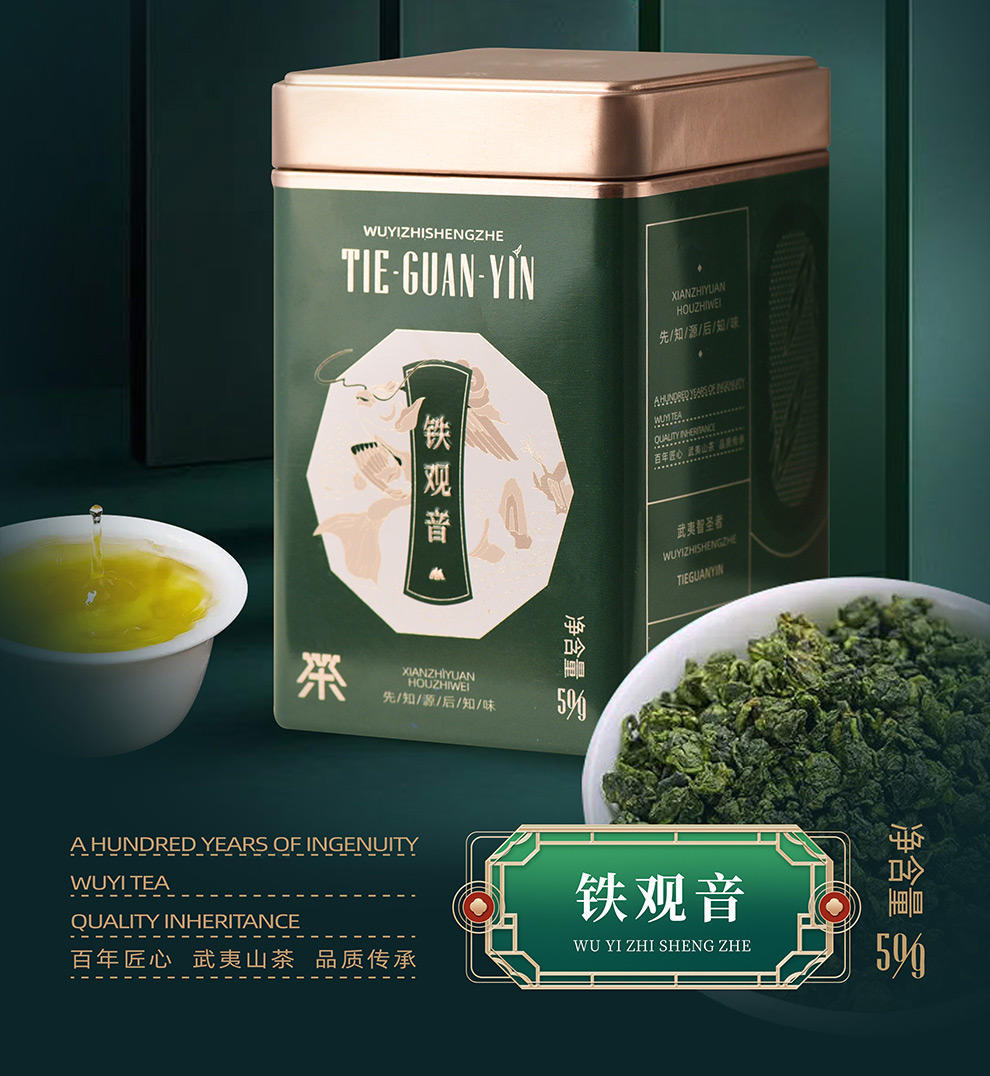 武夷智圣者新品五色茗茶2