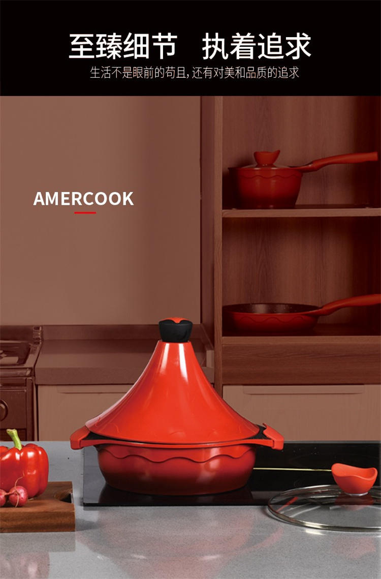 AMERCOOK阿米尔阿尔菲塔塔吉锅 AC0109313.26RD-1只装