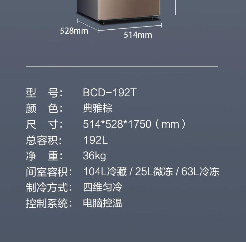 创维（Skyworth）BCD-192T典雅棕冰箱