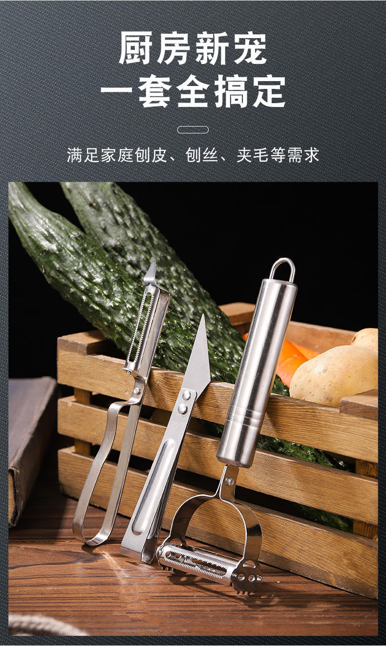 不锈钢削皮刀土豆削皮器多功能刮皮厨房瓜果刨皮刨丝拔鸡毛三件套