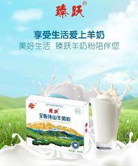 全脂纯山羊奶粉