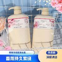 梦飞亚樱花洗沐系列750ml