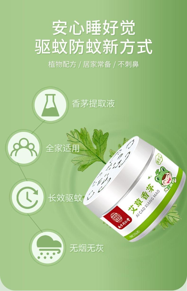 南京同仁堂艾草香茅驱蚊凝胶