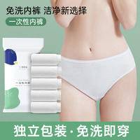 一次性内裤女士户外用品孕妇内裤坐月子产后无菌免洗短裤5条