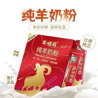 羊唯滋纯羊奶粉