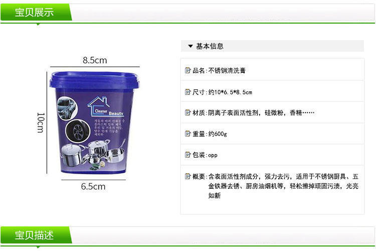 不锈钢清洁膏洗锅底黑垢焦渍除锈清洁剂