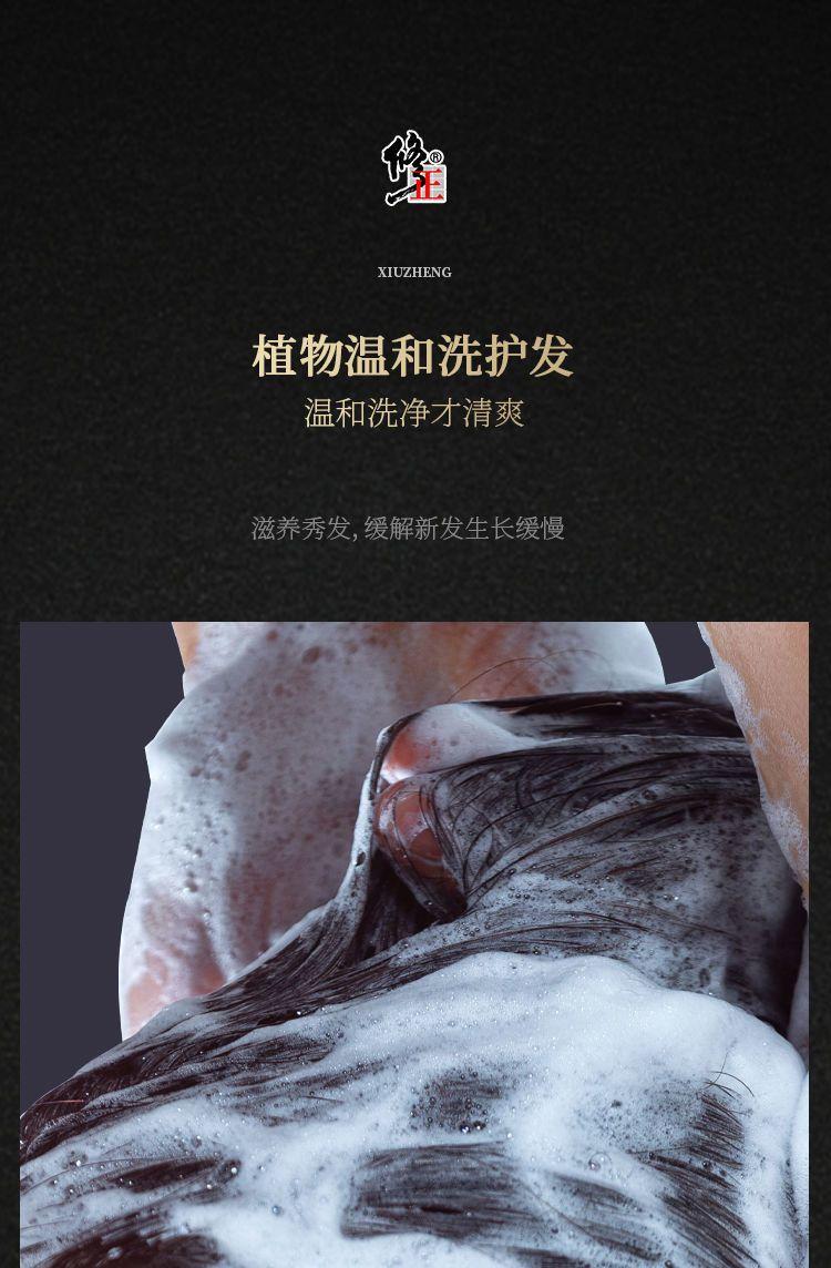 修正黑灵芝何首乌草本洗发液