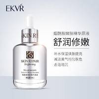 英珂烟酰胺嫩肤精华原液 细腻修护水润透亮