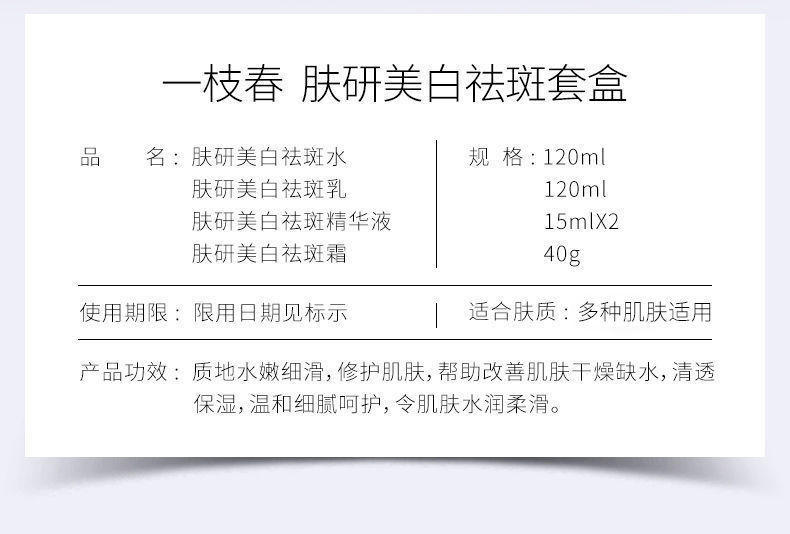 一枝春肤研美白祛斑5件套4