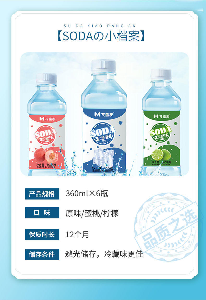 花蜜家苏打水（蜜桃 原味 柠檬）360ML*6瓶