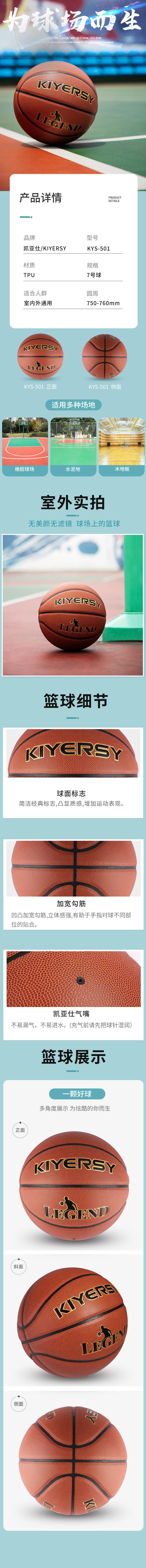 凯亚仕传奇篮球KYS-501