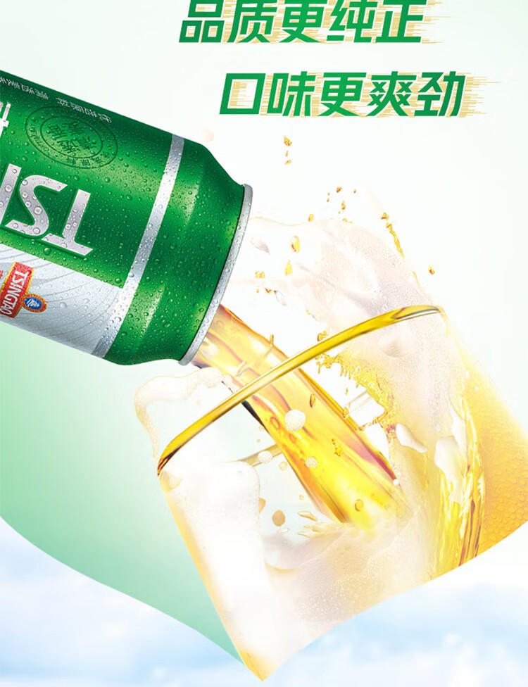 青岛啤酒（TsingTao）清爽8度500ml*24听 整箱装 露营出游