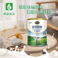 纯羊奶粉