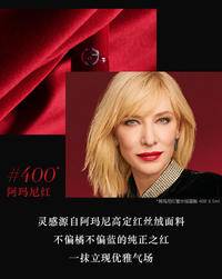 阿玛尼唇釉