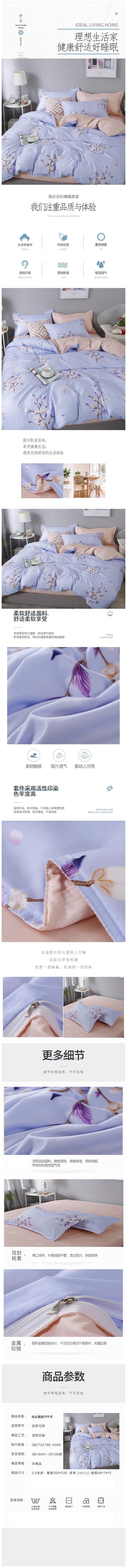 啄木鸟四件套枝头飘香卡肤棉四件套ZMN-SX-05