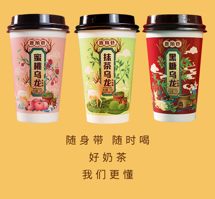 花蜜家奶茶75g杯装（蜜桃 抹茶 黑糖）