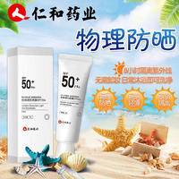 仁和匠心欧丽源防晒霜SPF50