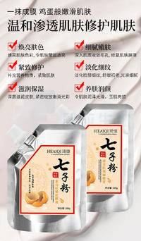 HEAIQI琦憶-七子粉蛋壳抗皱面膜膏